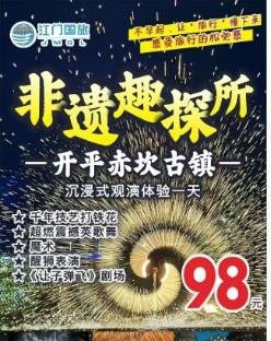 【自组】开平赤坎古镇·限定奇妙双旦季一游 